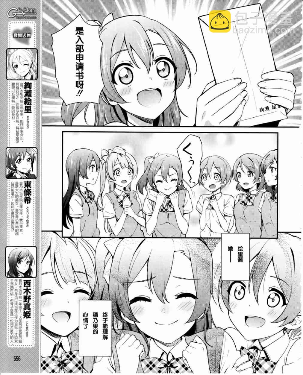 LoveLive - 21話 - 4