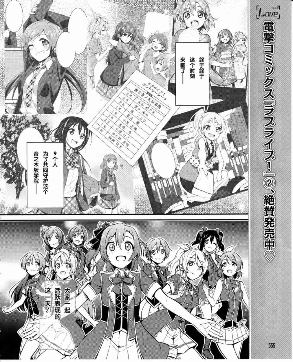 LoveLive - 21話 - 1