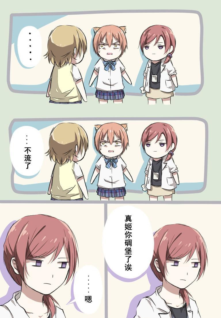 LoveLive - 西木野醫生的日常 - 3