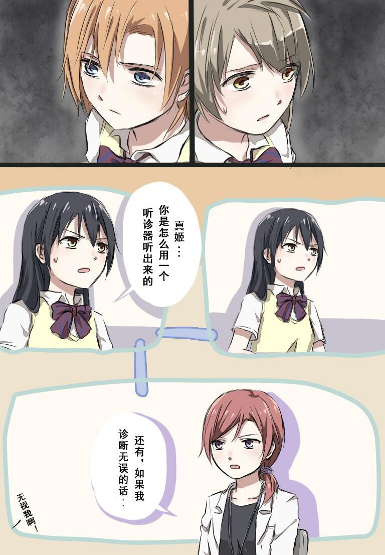 LoveLive - 西木野醫生的日常 - 3