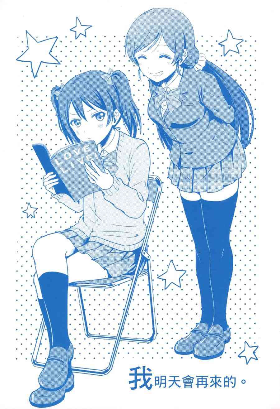 LoveLive - 我明天會再來的 - 1