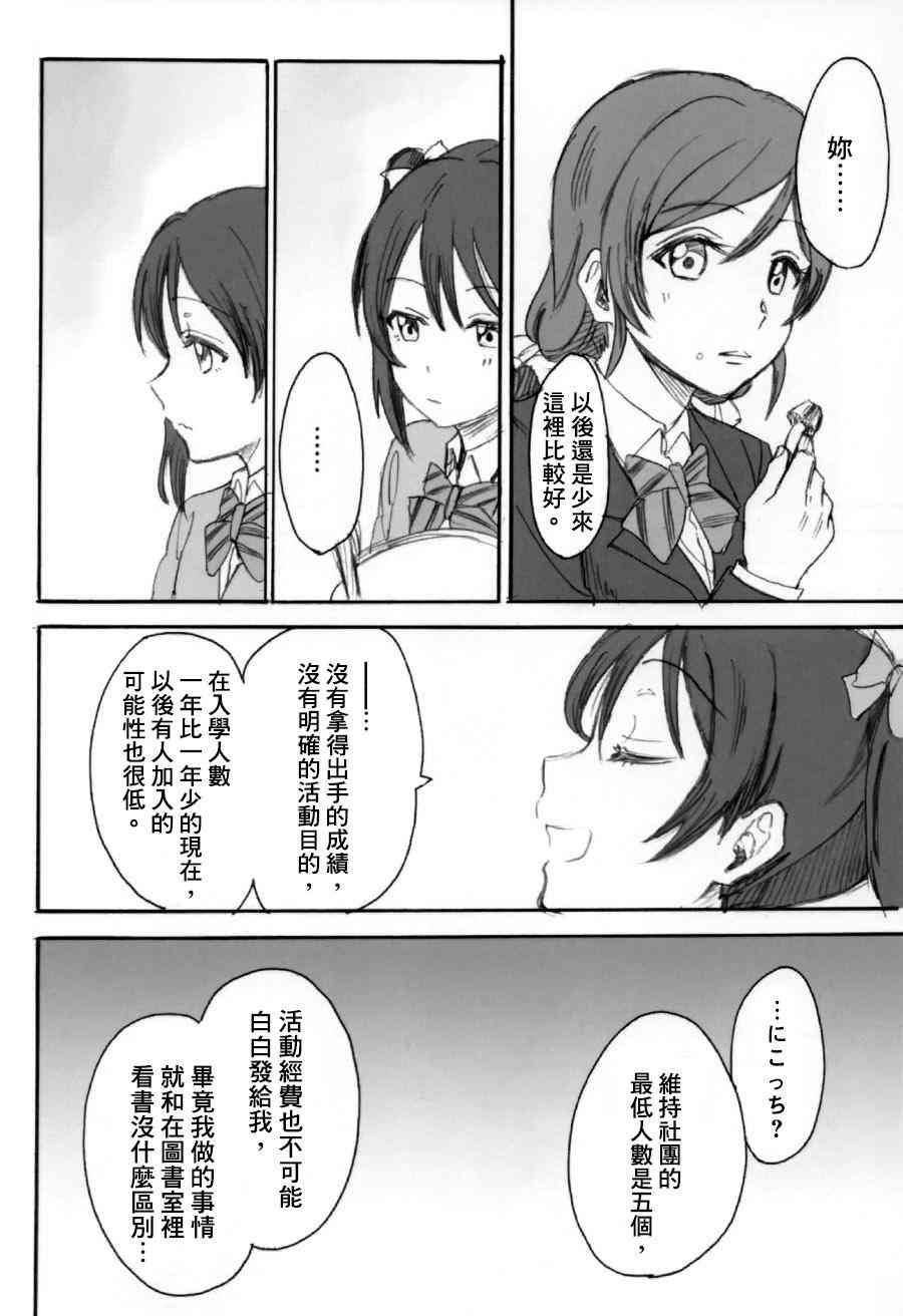 LoveLive - 我明天會再來的 - 5