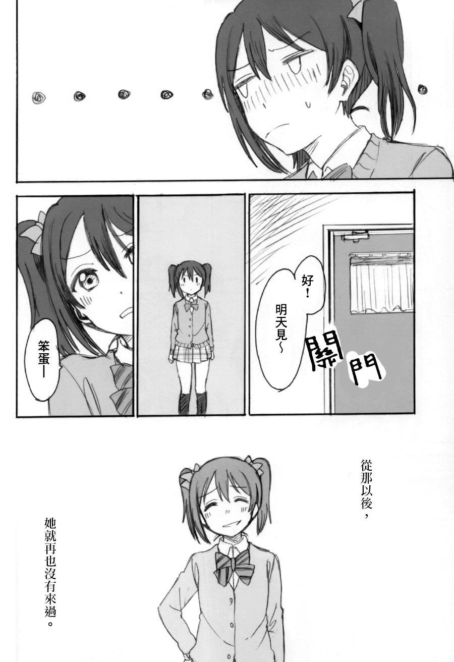 LoveLive - 我明天會再來的 - 3