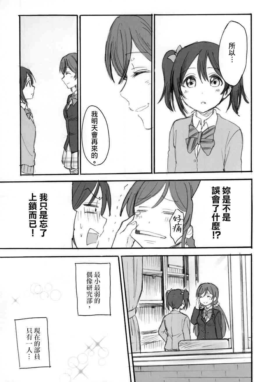 LoveLive - 我明天會再來的 - 6