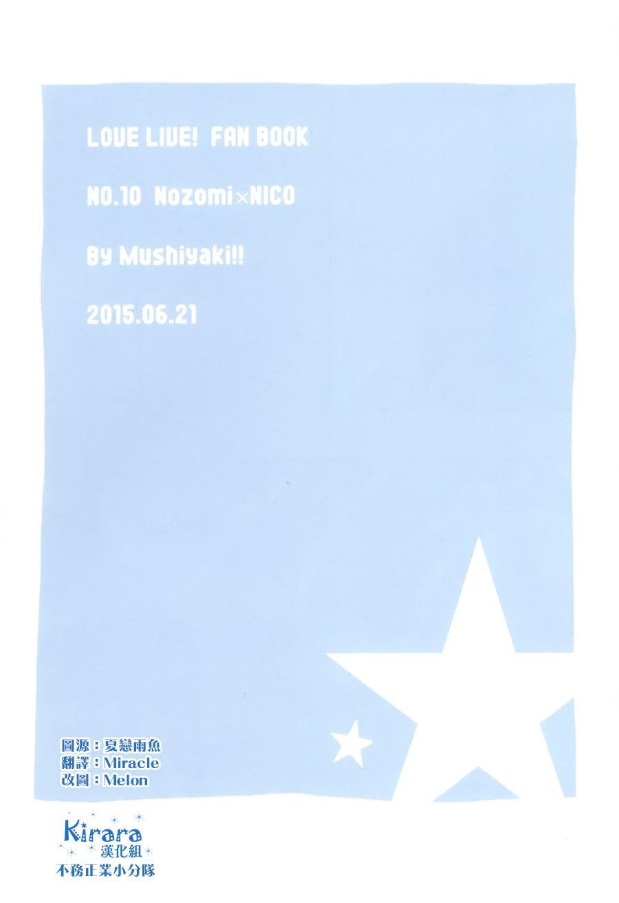 LoveLive - 我明天會再來的 - 2