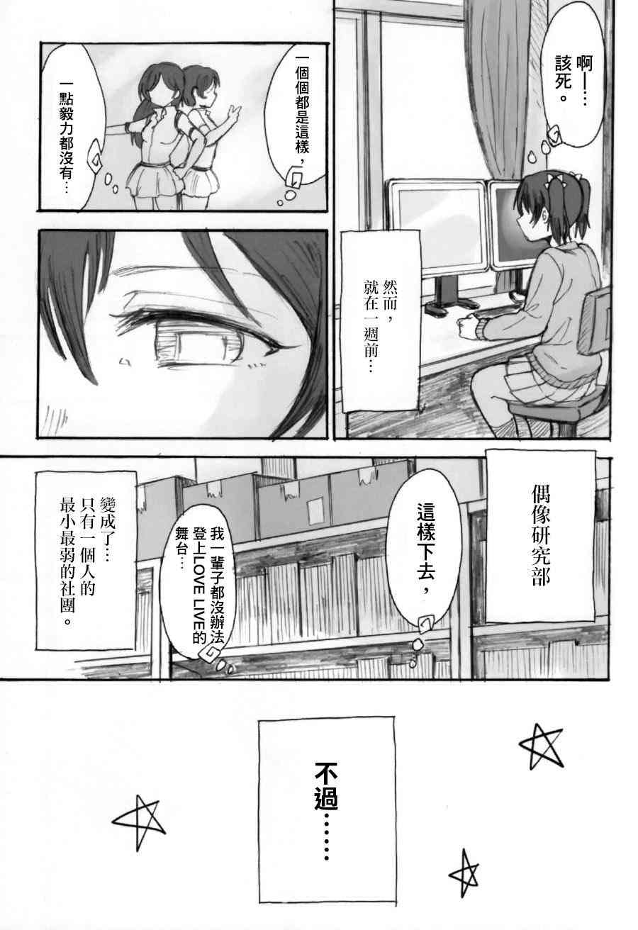 LoveLive - 我明天會再來的 - 4