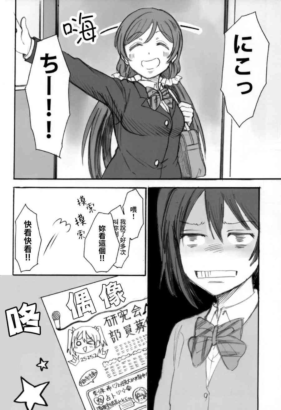 LoveLive - 我明天會再來的 - 5