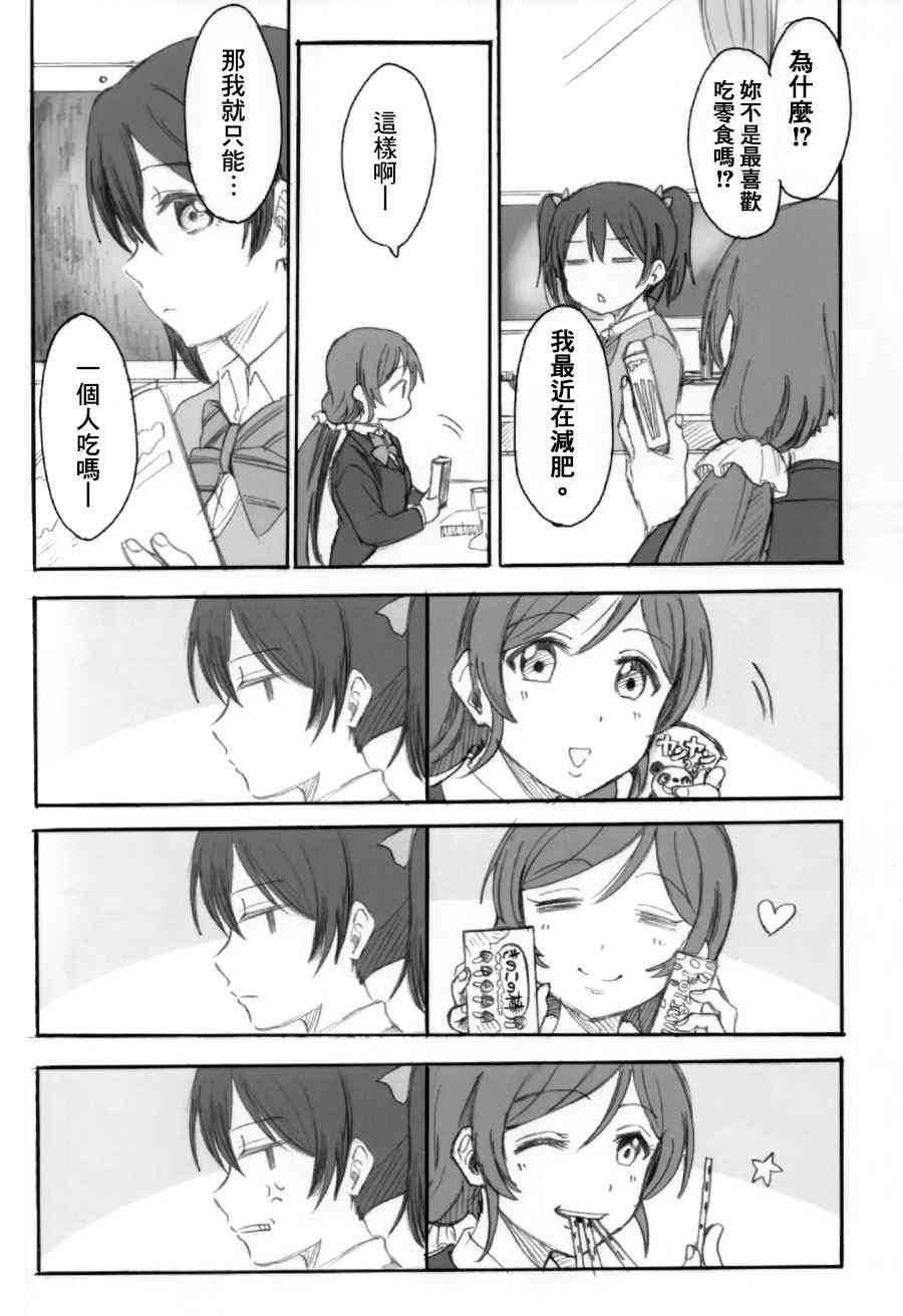 LoveLive - 我明天會再來的 - 3