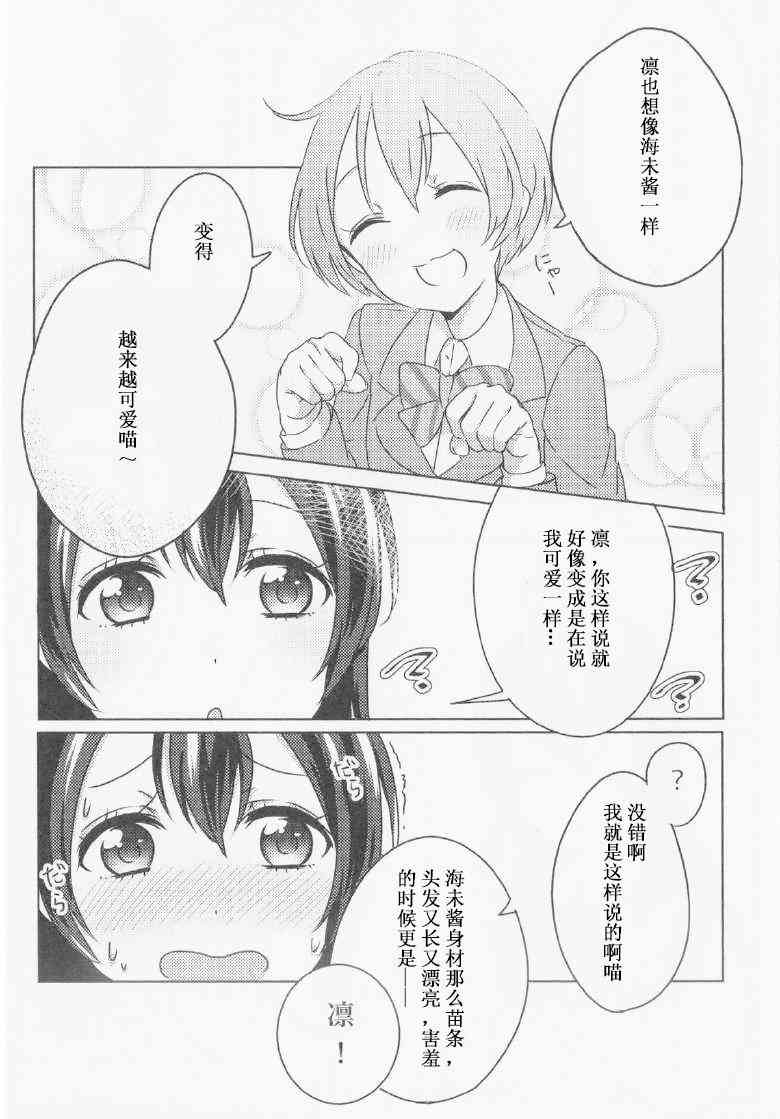 LoveLive - 花嫁的感傷 - 2