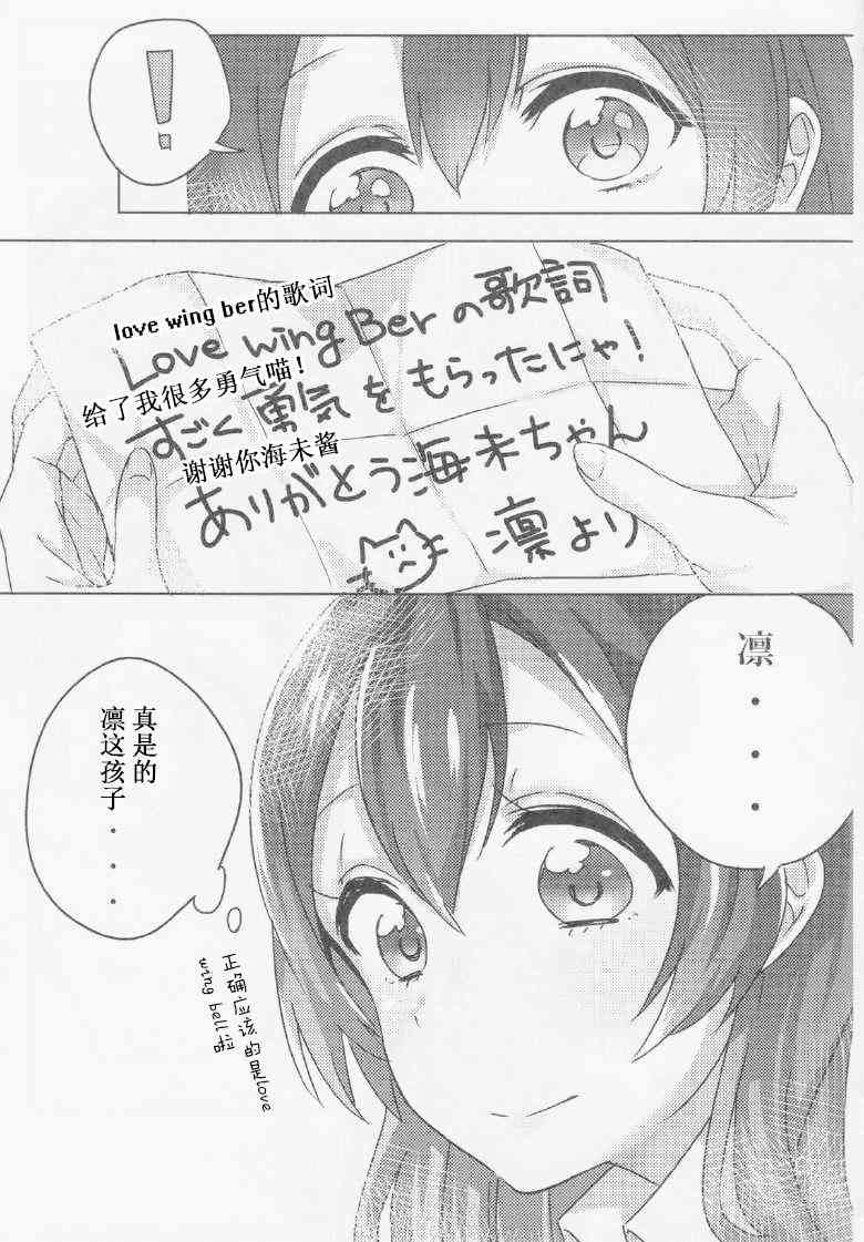 LoveLive - 花嫁的感傷 - 1