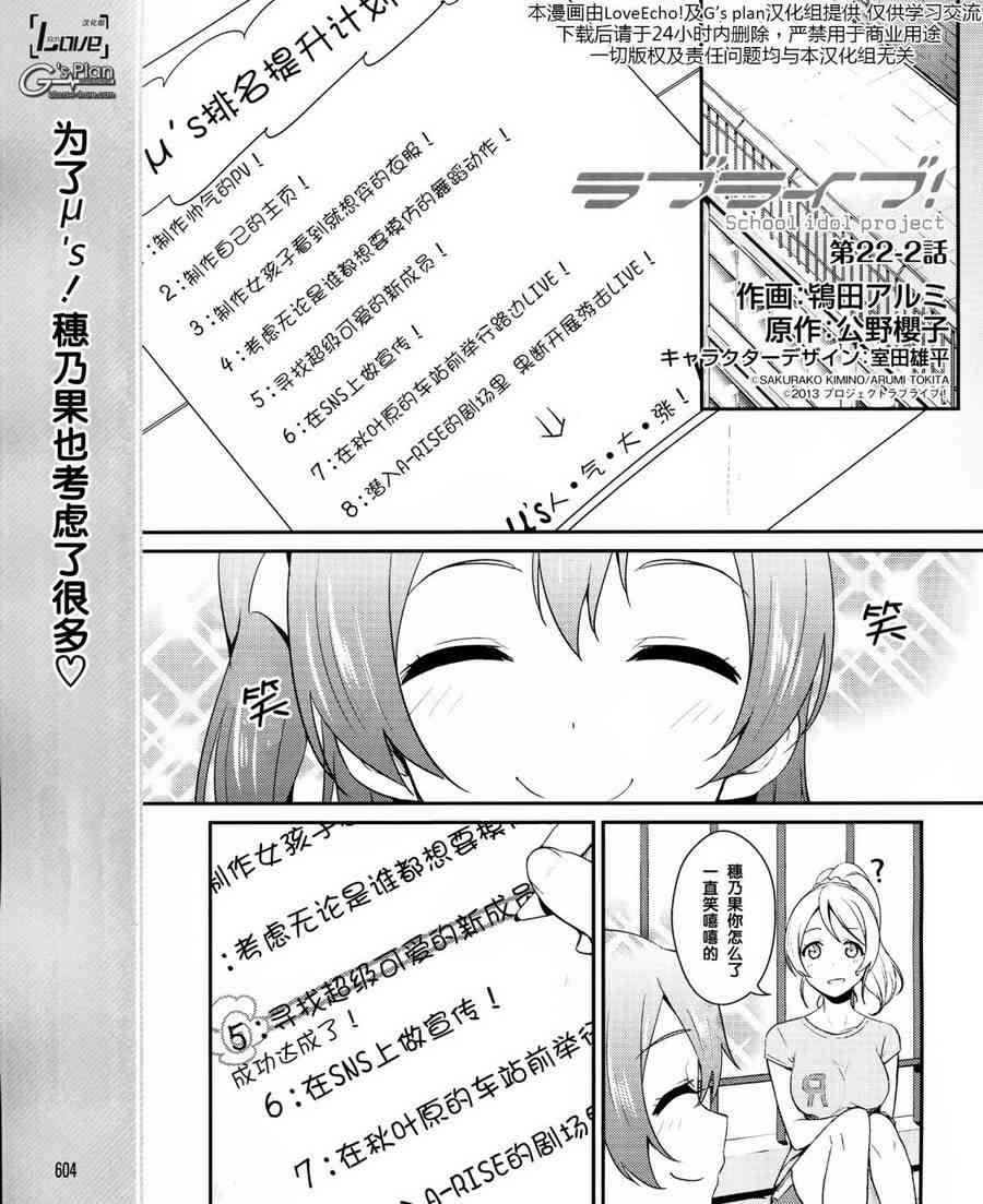 LoveLive - 22話 - 1