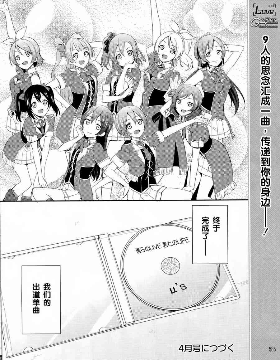 LoveLive - 22話 - 5