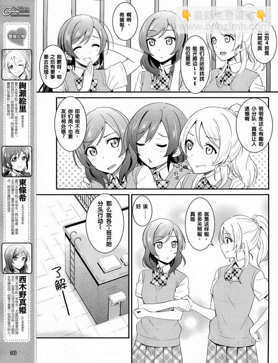 LoveLive - 22话 - 5