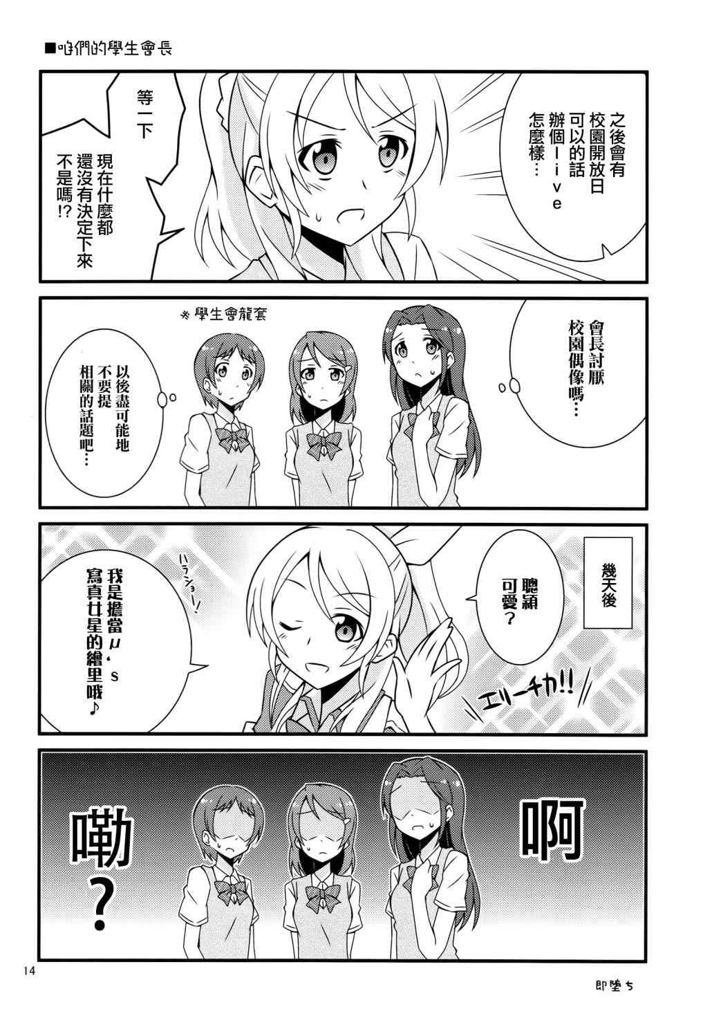 LoveLive - 那樣是不行的姐姐！ - 1