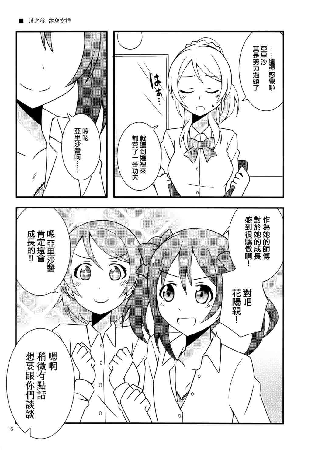 LoveLive - 那樣是不行的姐姐！ - 3