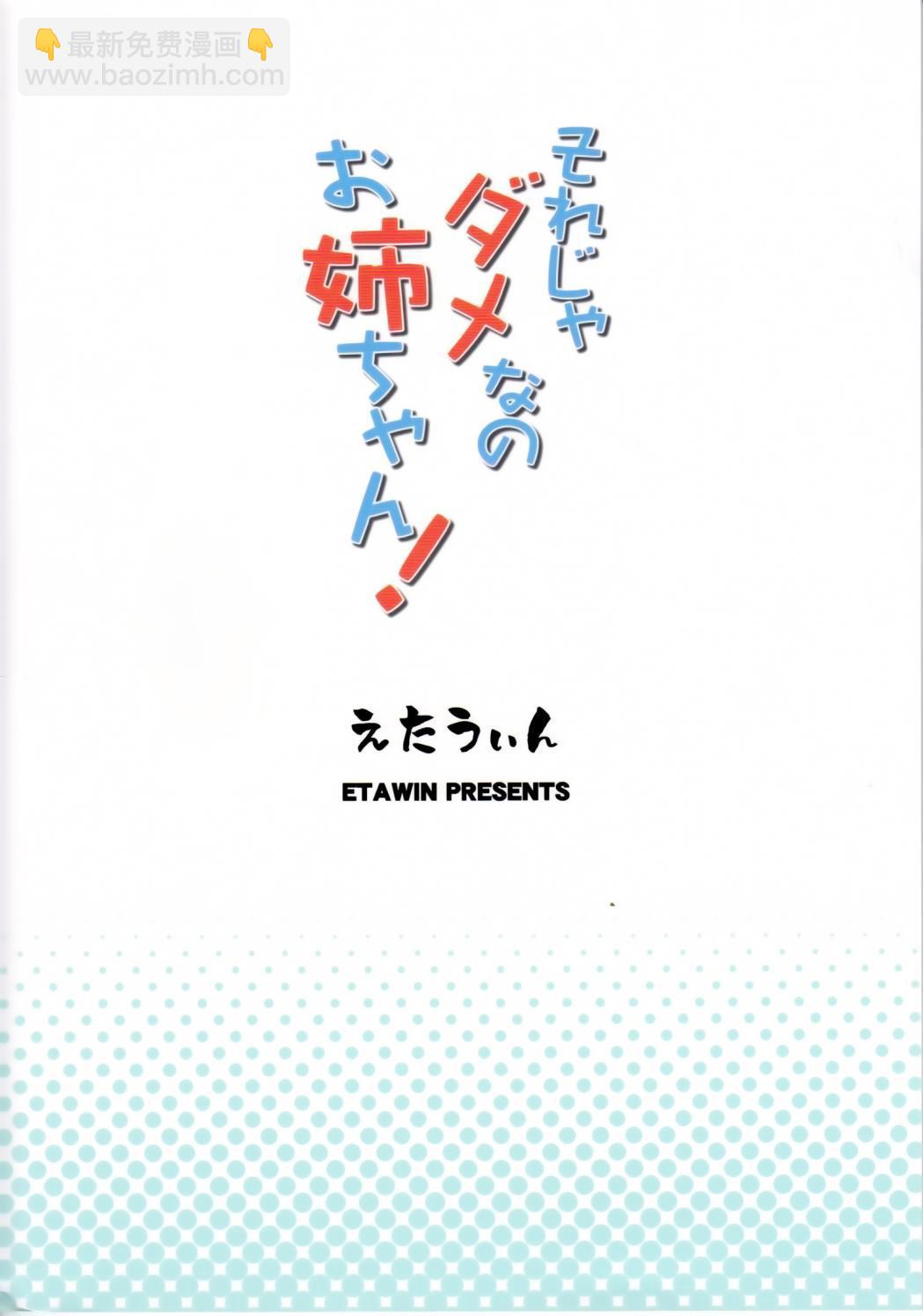 LoveLive - 那樣是不行的姐姐！ - 2