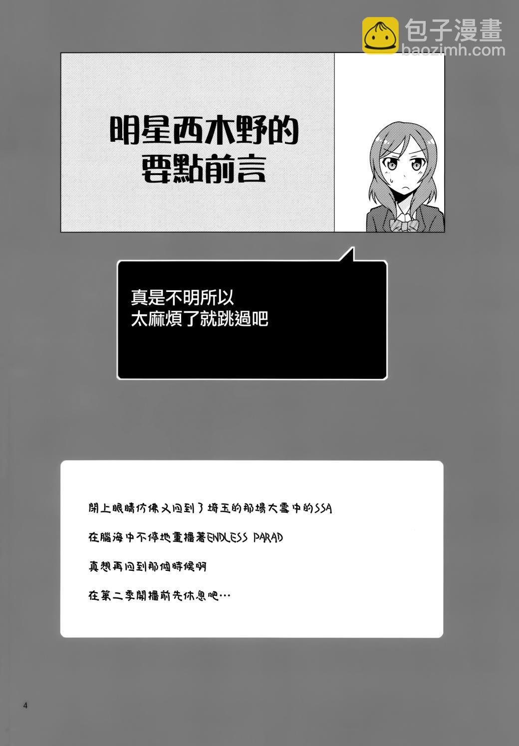 LoveLive - 那樣是不行的姐姐！ - 3