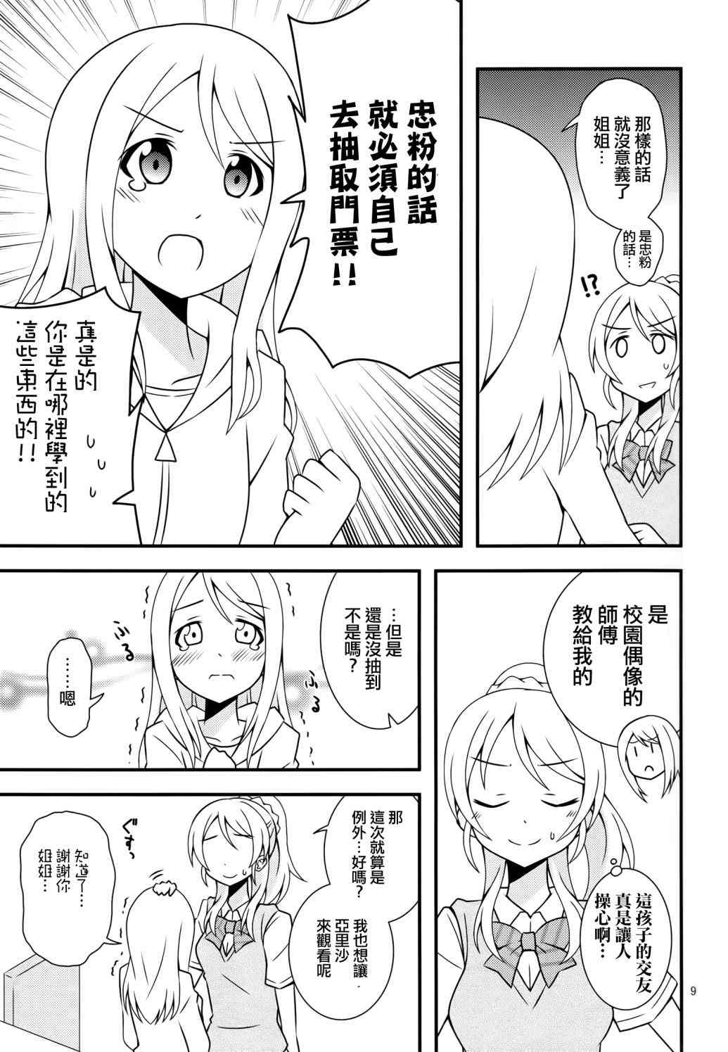 LoveLive - 那樣是不行的姐姐！ - 4