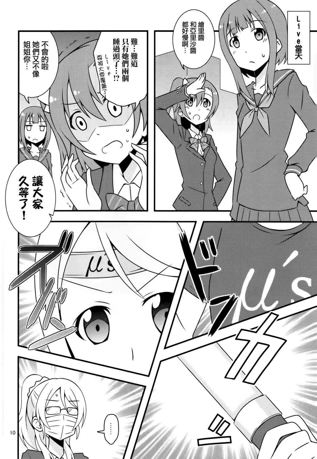 LoveLive - 那樣是不行的姐姐！ - 1