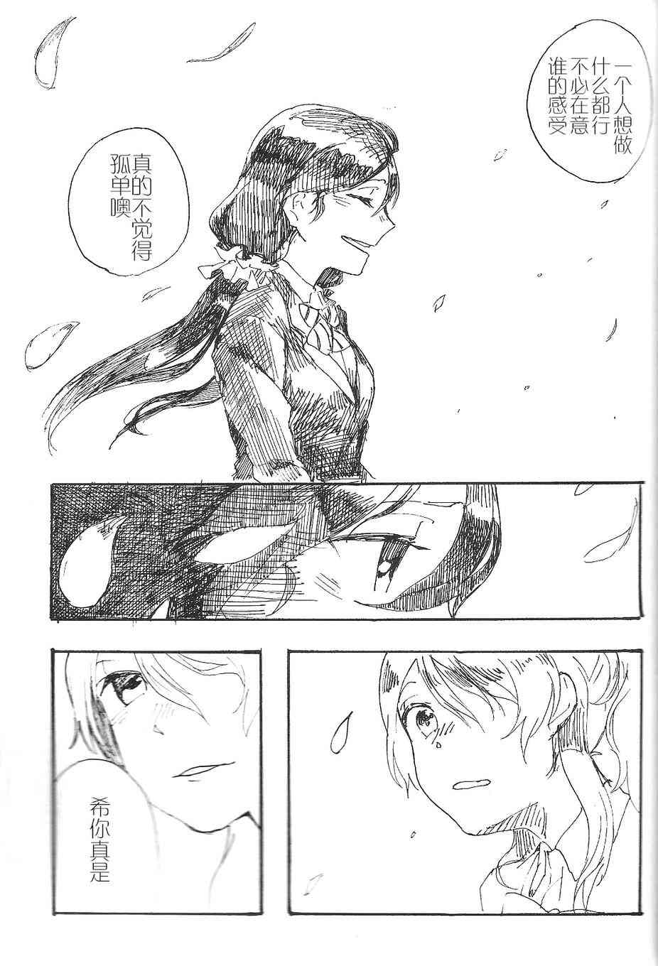 LoveLive - 聆聽報春鳥的聲音 - 4