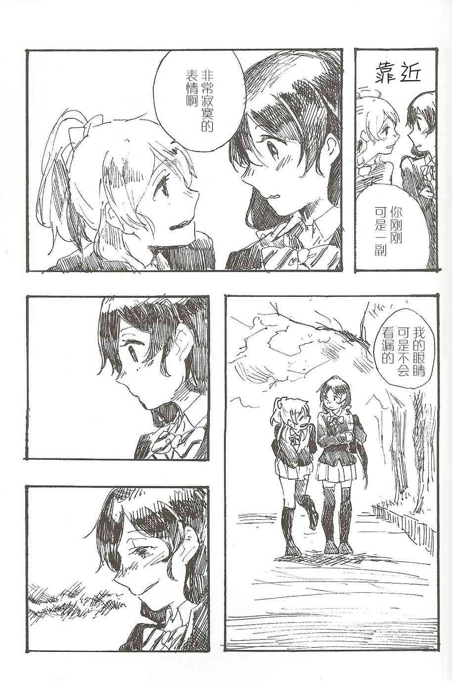 LoveLive - 聆聽報春鳥的聲音 - 2