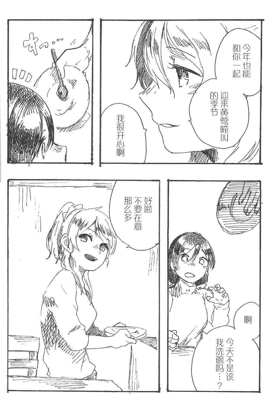 LoveLive - 聆聽報春鳥的聲音 - 1