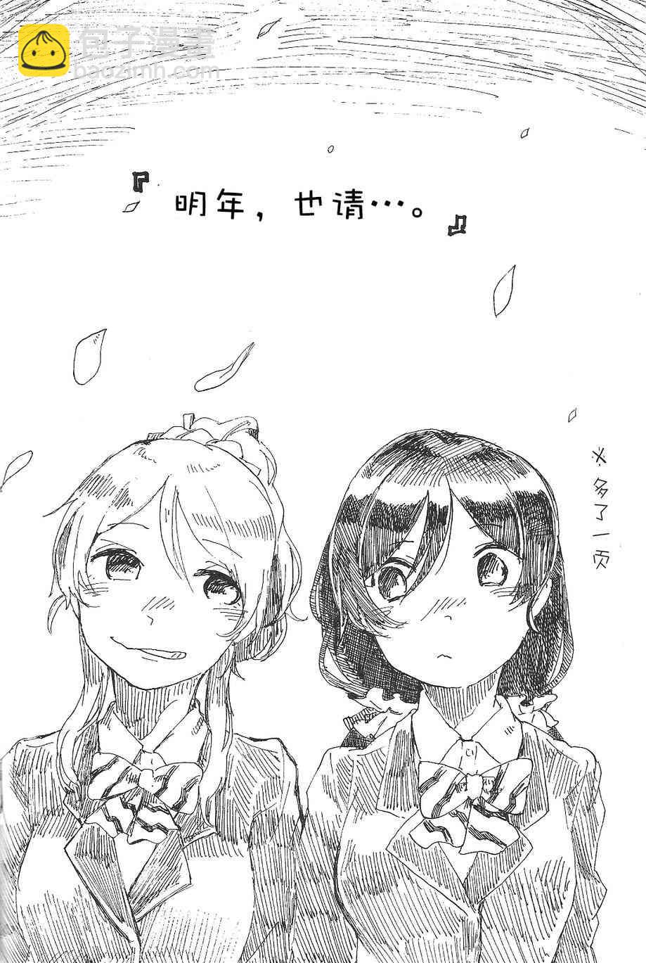 LoveLive - 聆聽報春鳥的聲音 - 3