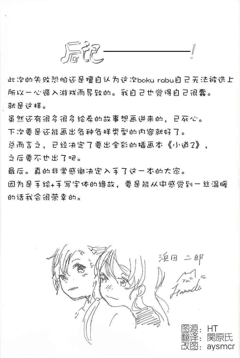 LoveLive - 聆聽報春鳥的聲音 - 4