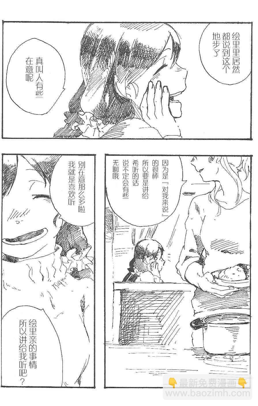 LoveLive - 聆聽報春鳥的聲音 - 3