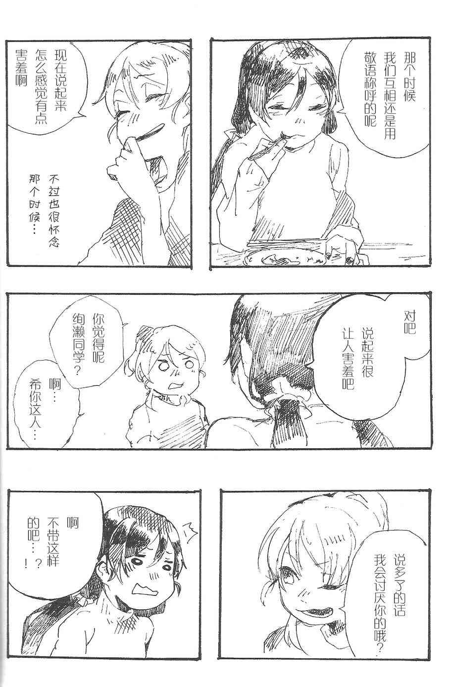 LoveLive - 聆聽報春鳥的聲音 - 1