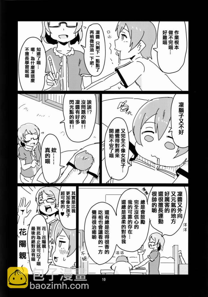 LoveLive - 花陽親 - 6