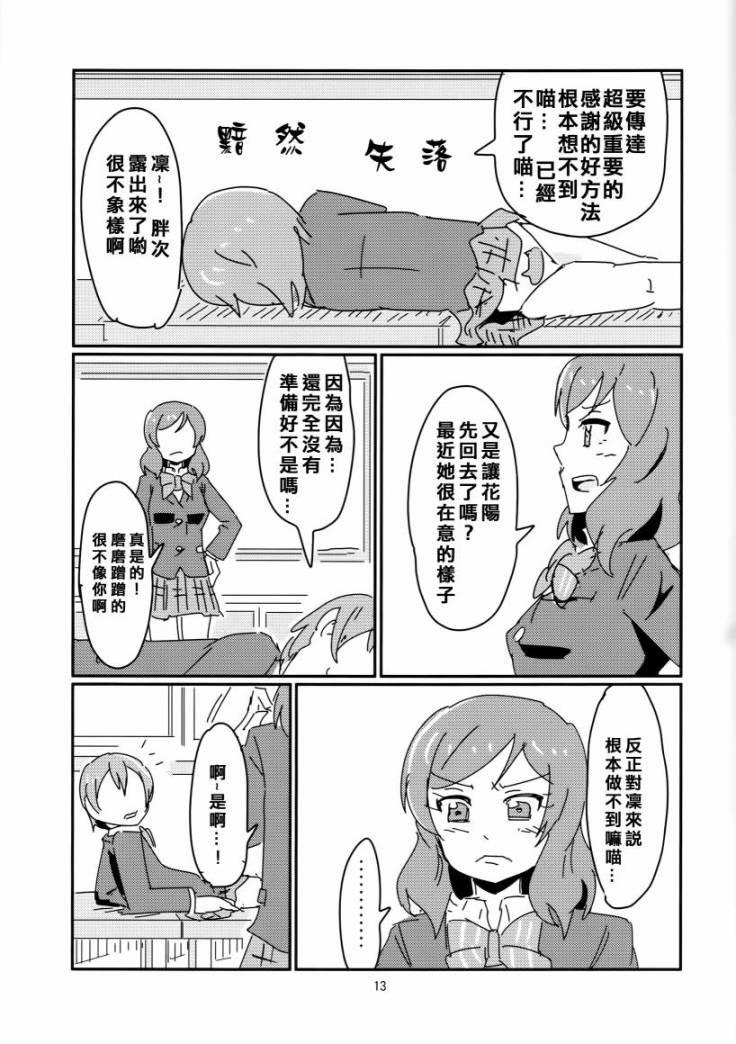 LoveLive - 花陽親 - 3