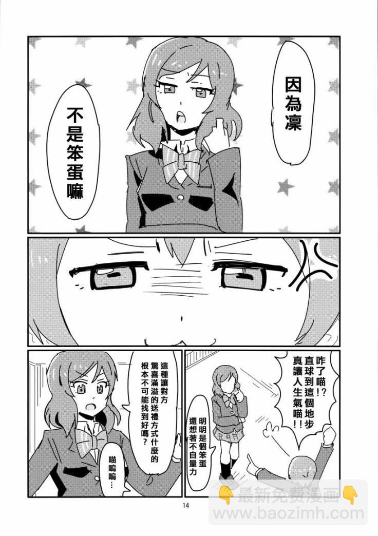 LoveLive - 花陽親 - 4