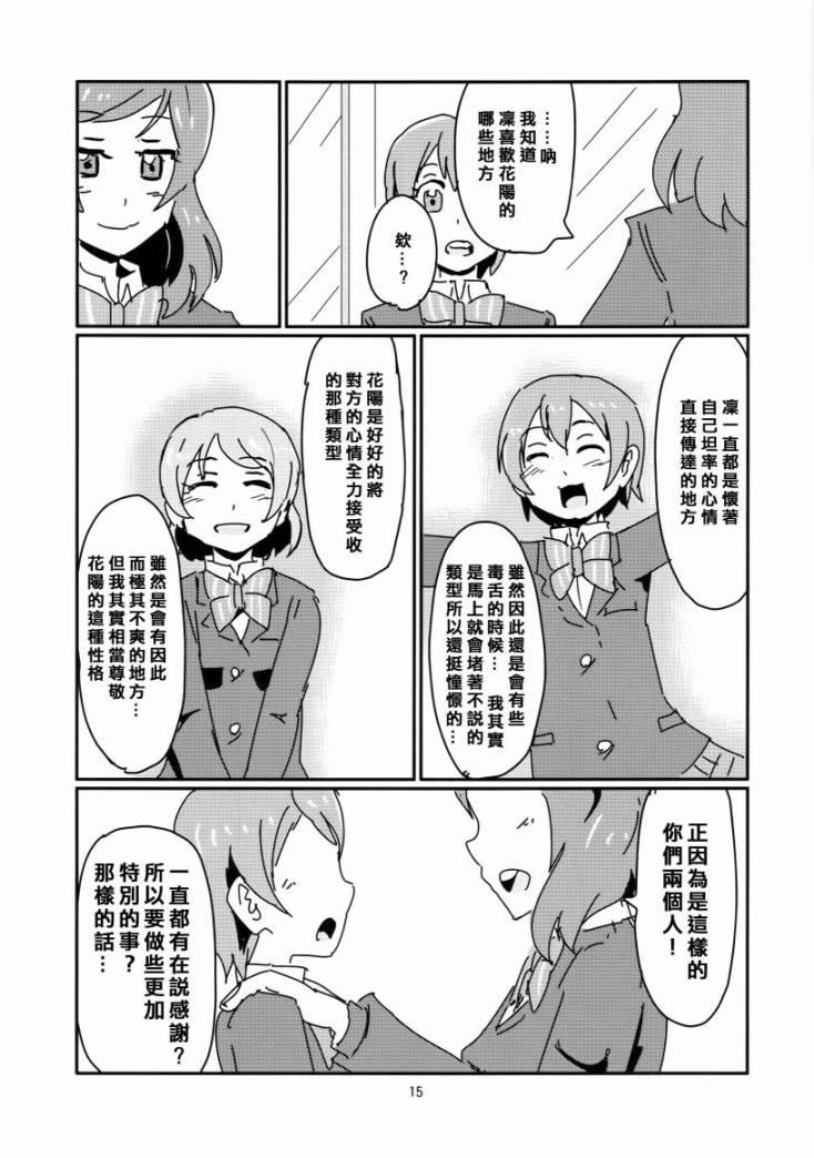 LoveLive - 花阳亲 - 5