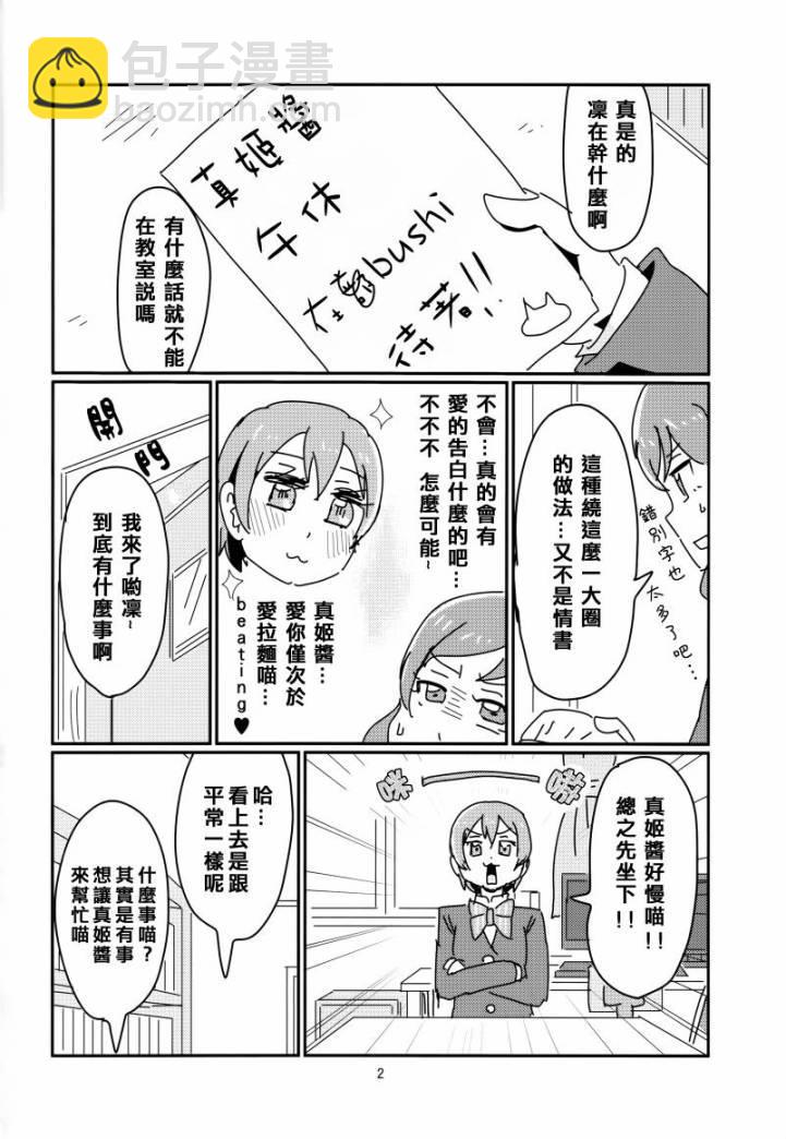 LoveLive - 花陽親 - 4