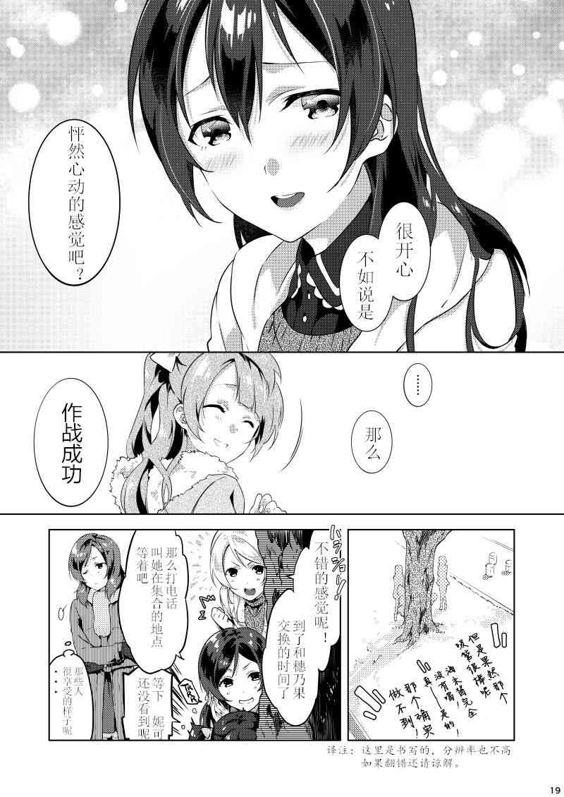 LoveLive - 銀蓮花筆記 - 3