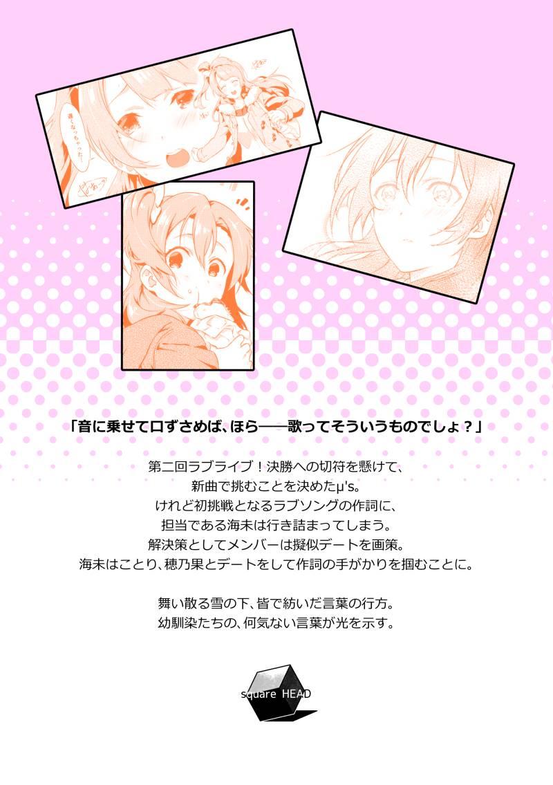 LoveLive - 銀蓮花筆記 - 2