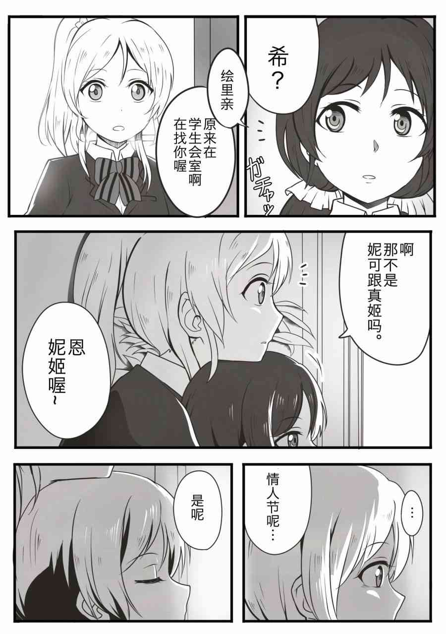 LoveLive - 春色チョコディー - 2