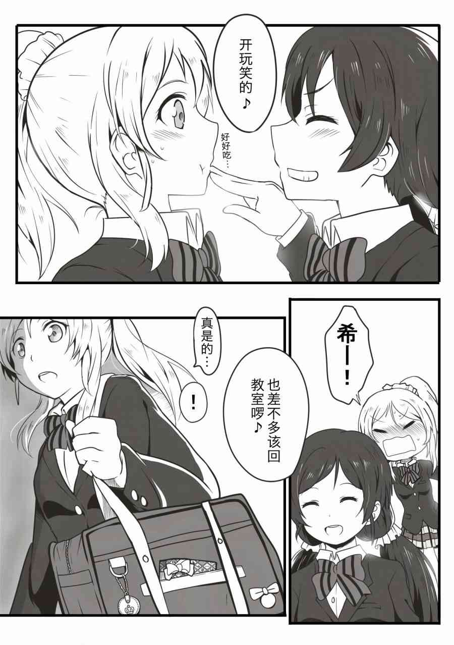 LoveLive - 春色チョコディー - 2