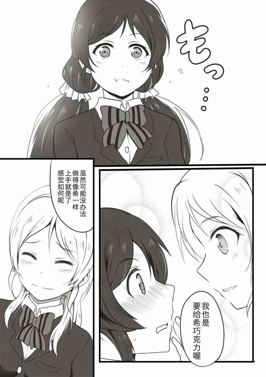 LoveLive - 春色チョコディー - 4