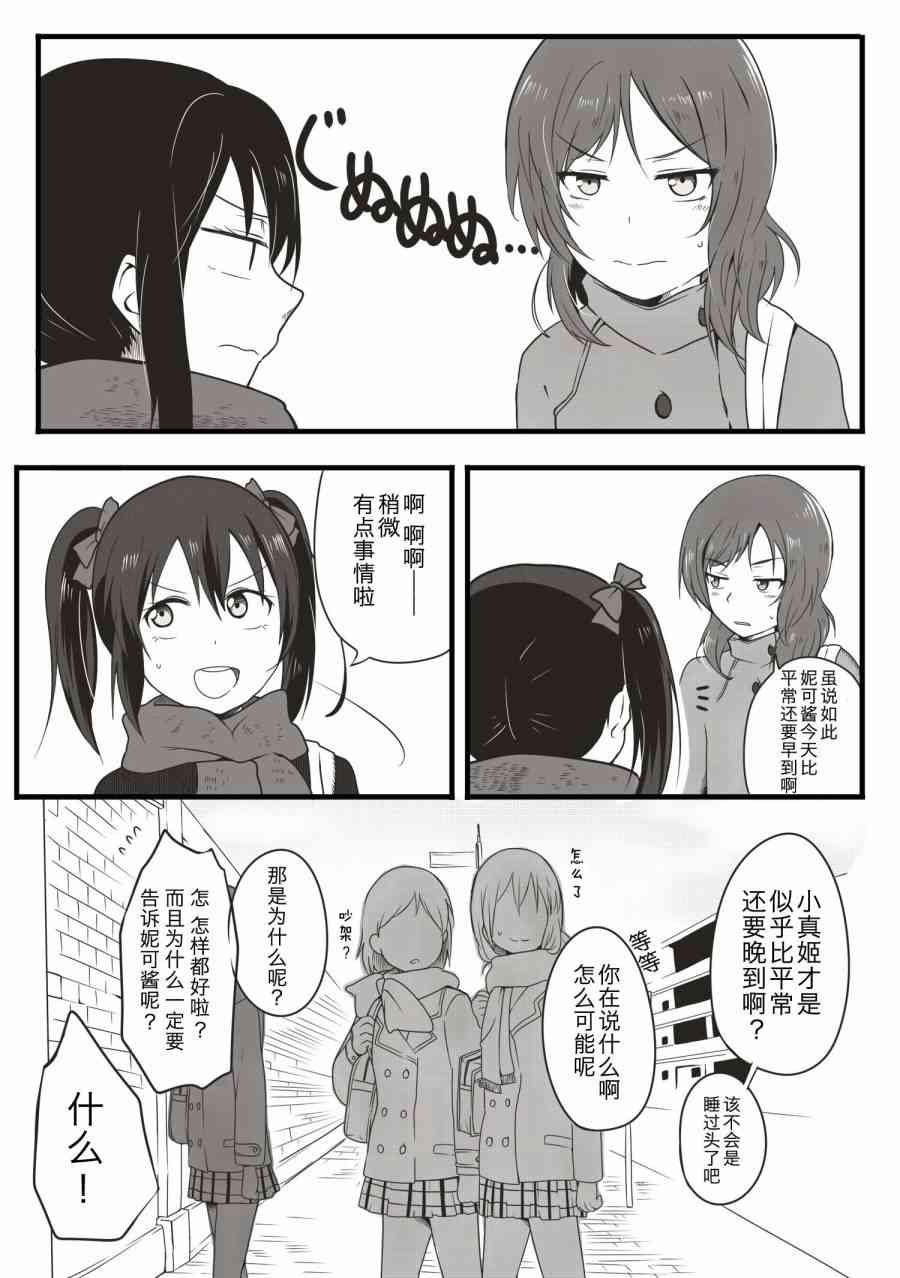 LoveLive - 春色チョコディー - 3