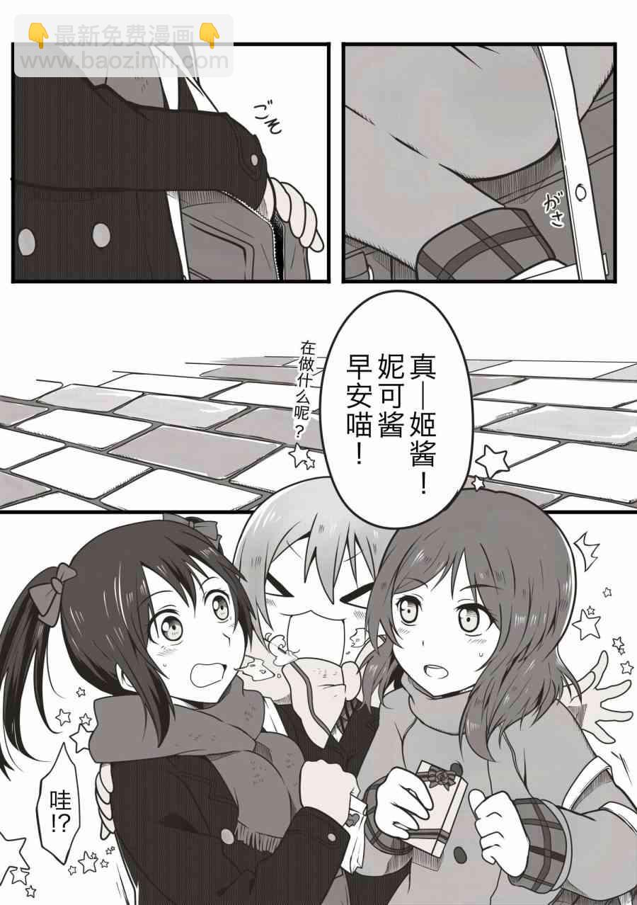 LoveLive - 春色チョコディー - 5