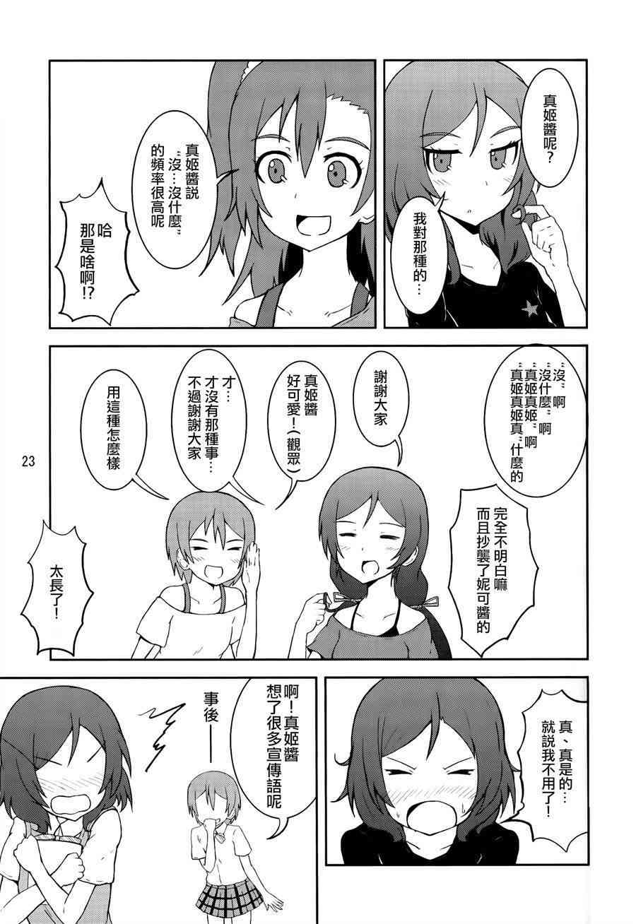 LoveLive - 青春Liver01 - 4