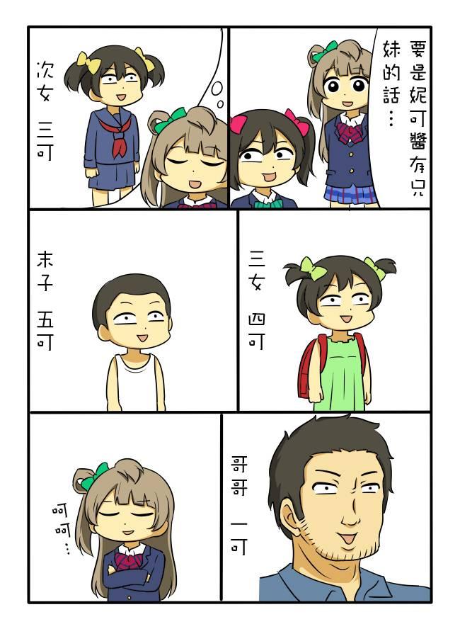 LoveLive - しいたけ鍋つかみ同人03 - 2