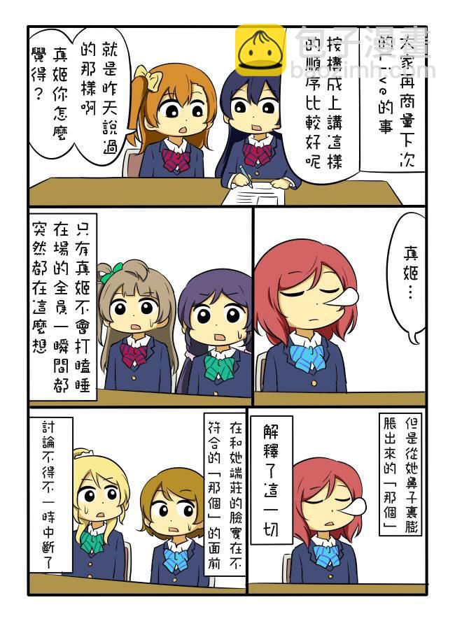 LoveLive - しいたけ鍋つかみ同人03 - 2