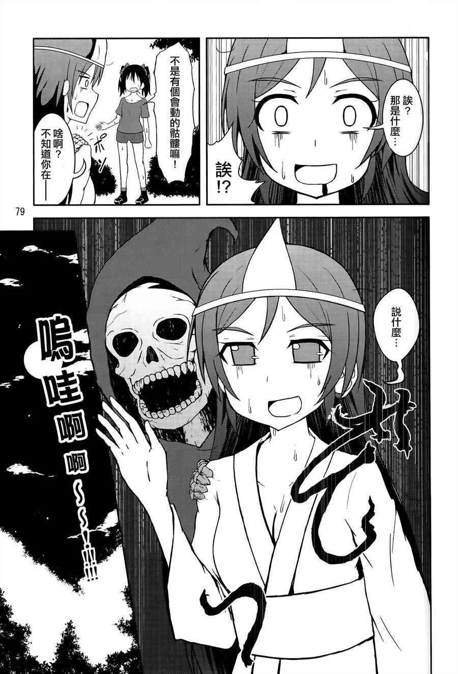 LoveLive - 青春Liver03 - 4