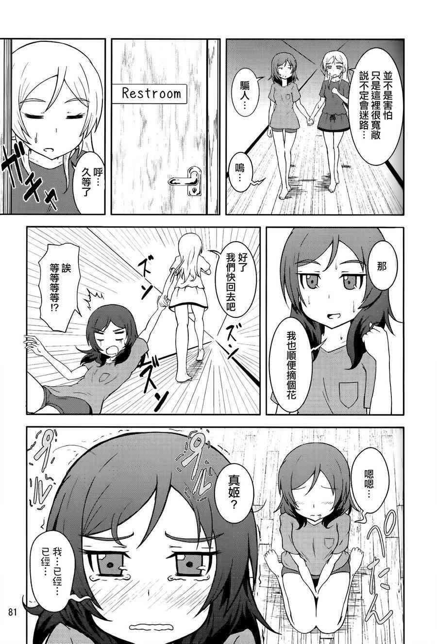 LoveLive - 青春Liver03 - 6