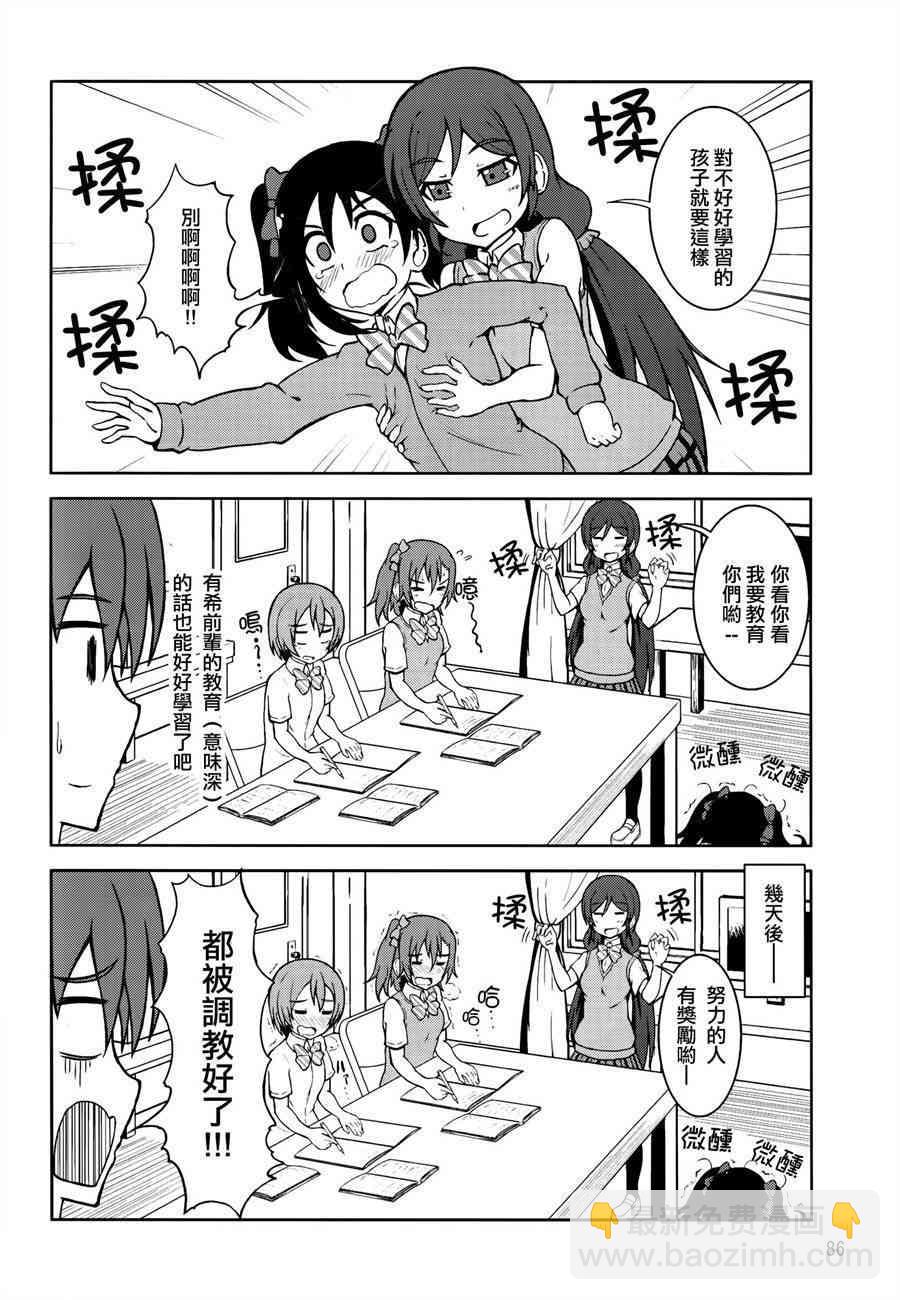 LoveLive - 青春Liver03 - 5