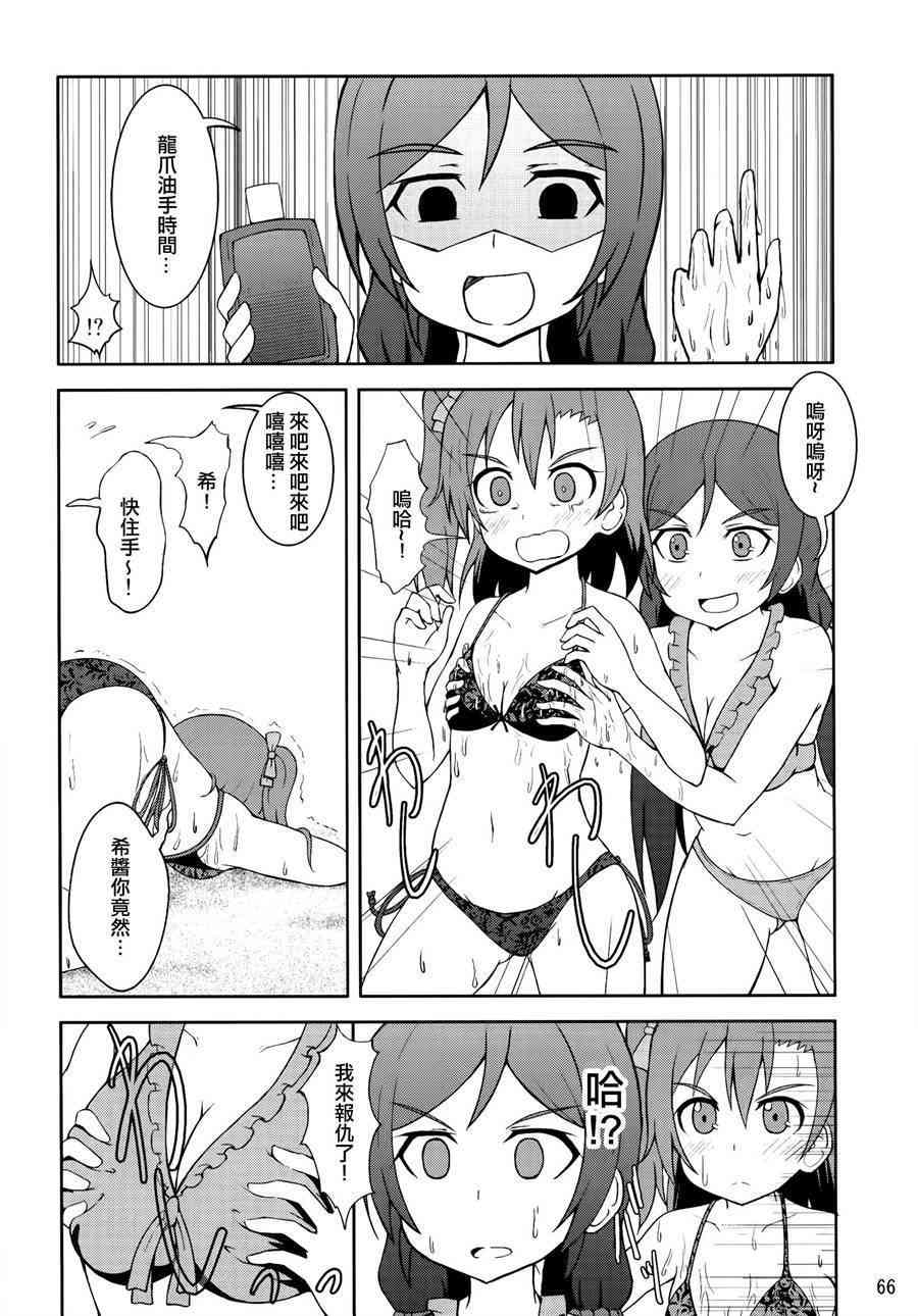 LoveLive - 青春Liver03 - 3