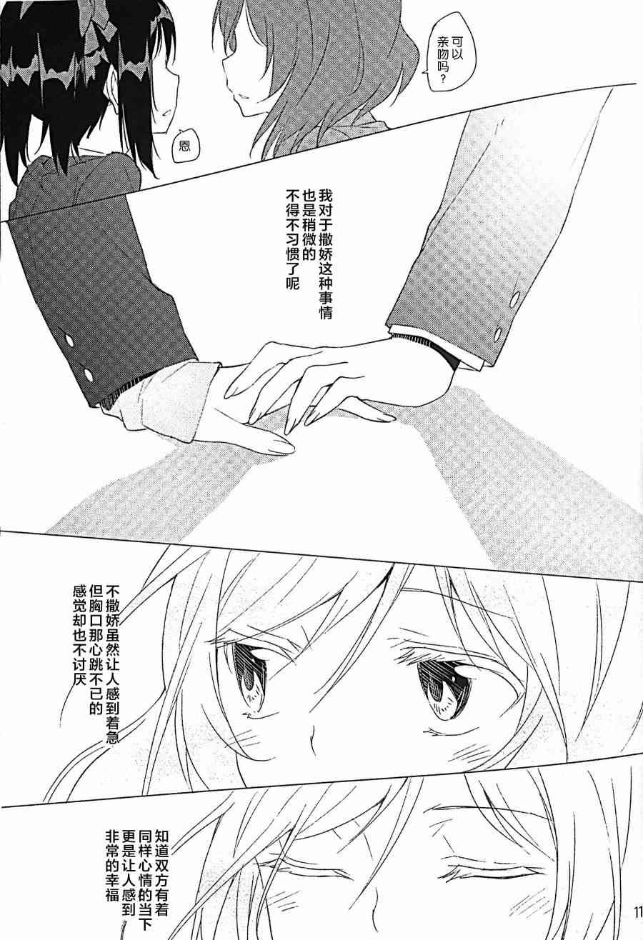 LoveLive - 甘えきれないもどかしさ - 4